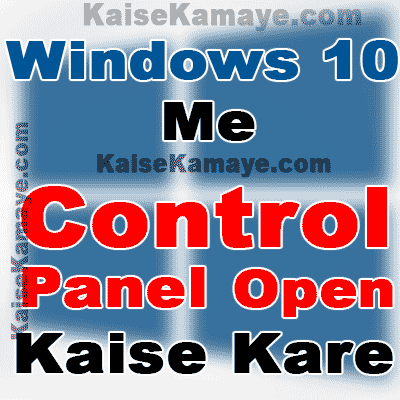 Windows 10 Me Control Panel Ko Open Kaise Kare , Windows 10 Me Control Panel Open Karne ka Tarika , How To Open Control Panel in Windows 10 in Hindi