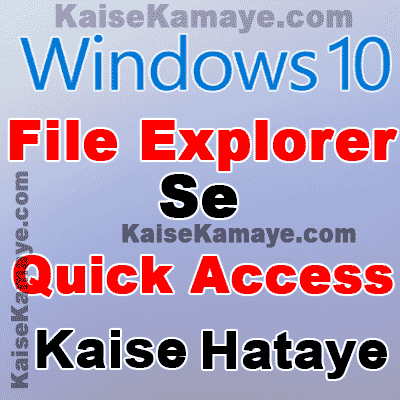 Windows 10 Me File Explorer Se Quick Access Disable Kaise Kare, Quick Access Se recently used file Kaise Remove Kare, Quick Access Se Frequently Used Folder Kaise Hataye , How to remove Quick access from File Explorer in Windows 10