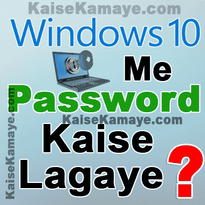 Windows 10 Me Password Lock Kaise Lagaye in Hindi, Windows Me Password Kaise Lagate Hai, Computer Me password Kaise Lagaye