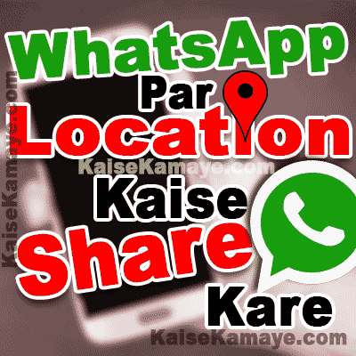 Whatsapp Par Location Share Kaise Kare in Hindi, Whatsapp Par Live Location Kaise Share Karte Hai, Whatsapp Par Location Kaise Send Karte Hai