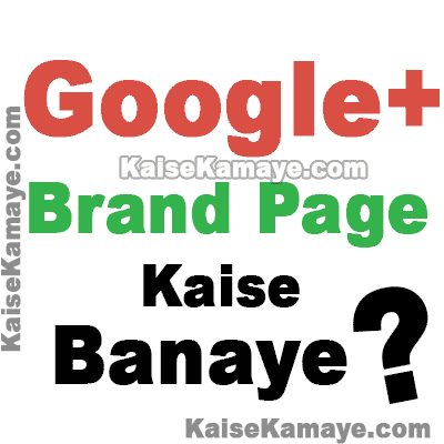 Google Plus Per Brand Page Kaise Banaye in Hindi, Google Plus Par Page Kaise Banaye, How To Create Google Plus Brand Page in Hindi