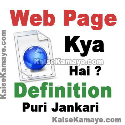 Web Page Kya Hai Definition of Web Page in Hindi, What is Web page in Hindi, Web Page Kya Hota Hai
