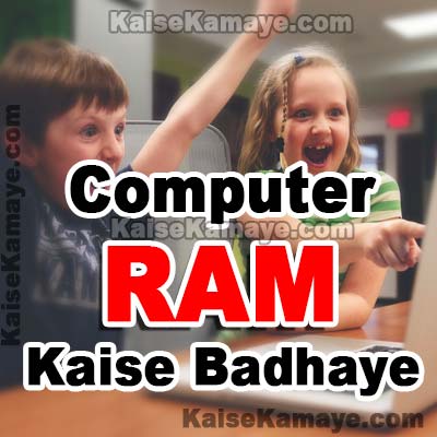 Computer Ki RAM Kaise Badhaye, Computer RAM Badhane, increase virtual memory in hindi Ka Tarika, Hard Disk Se Computer Ki RAM Kaise Badhaye