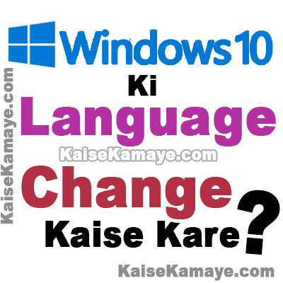 Computer Me Windows 10 Ki Language Kaise Change Kare in Hindi, How To Change Language in Windows 10 in Hindi, Windows 10 Me Language Kaise Badle