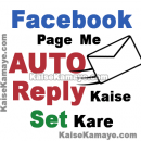 Facebook Page Me Auto Reply Message Kaise Set Kare in Hindi, Facebook Page Me Auto Reply Kaise Chalu Kare, How To Set Auto Reply On Facebook Page in hindi