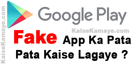 Google Play Store Me Fake App Ka Pata Kaise Lagaye, Fake Android Apps Ka Pata Kaise Lagaye, Identify Fake Apps in Hindi, Fake Apps Ki Pahchan Kaise Kare