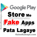 Google Play Store Me Fake App Ka Pata Kaise Lagaye, Fake Android Apps Ka Pata Kaise Lagaye, How to Identify Fake Apps in Google Play Store in Hindi