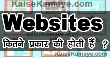 Website Kya hai in Hindi, Website Kitne Prakar Ki Hoti hai, Types Of Website in Hindi