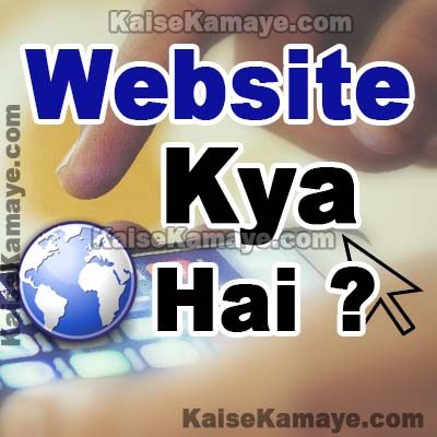 Website Kya hai in Hindi, Website Kya Hoti Hai, What is Website in Hindi, Definition Of Website in Hindi