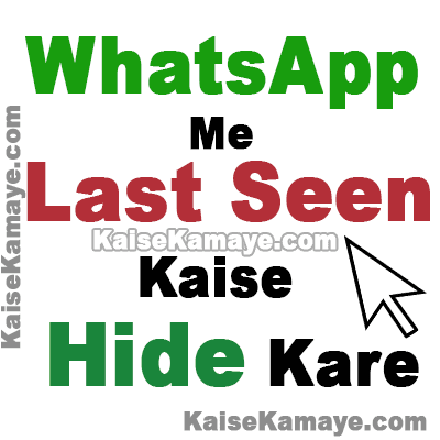 WhatsApp Me Last Seen Kaise Hide Kare in Hindi, Whatsapp Par Last Seen Kaise Chupaye, Whatsapp Par Last Seen Kaise Chupaye, How To Hide Last Seen on Whatsapp in Hindi